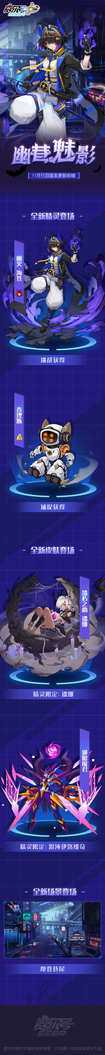 幽巷魅影！11月11日版本更新前瞻