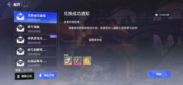 五一最新兑换码，抓紧领取！截图