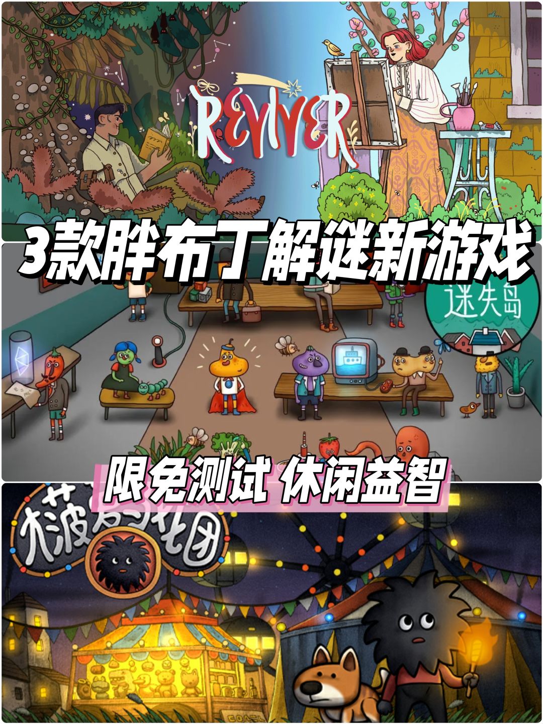 3款胖布丁解谜新游戏🧩哪款是你心中所爱 1