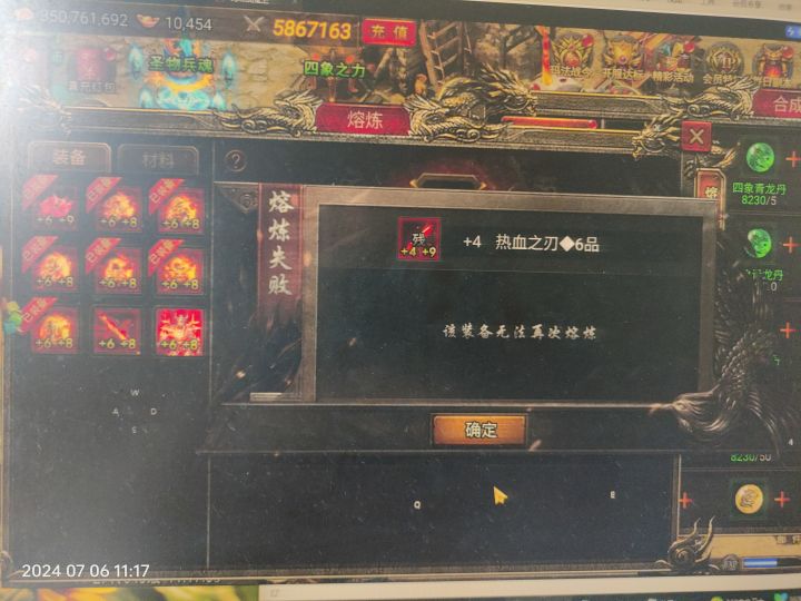这个熔炼要吐槽一下截图