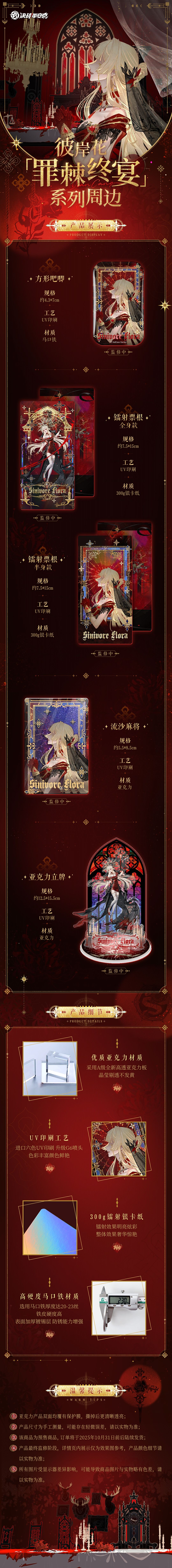平安京夏日庆典☆全新周边预售☆火热开启 1