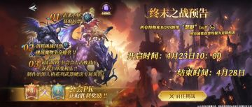 【活动预告】终末之战即将开启预告