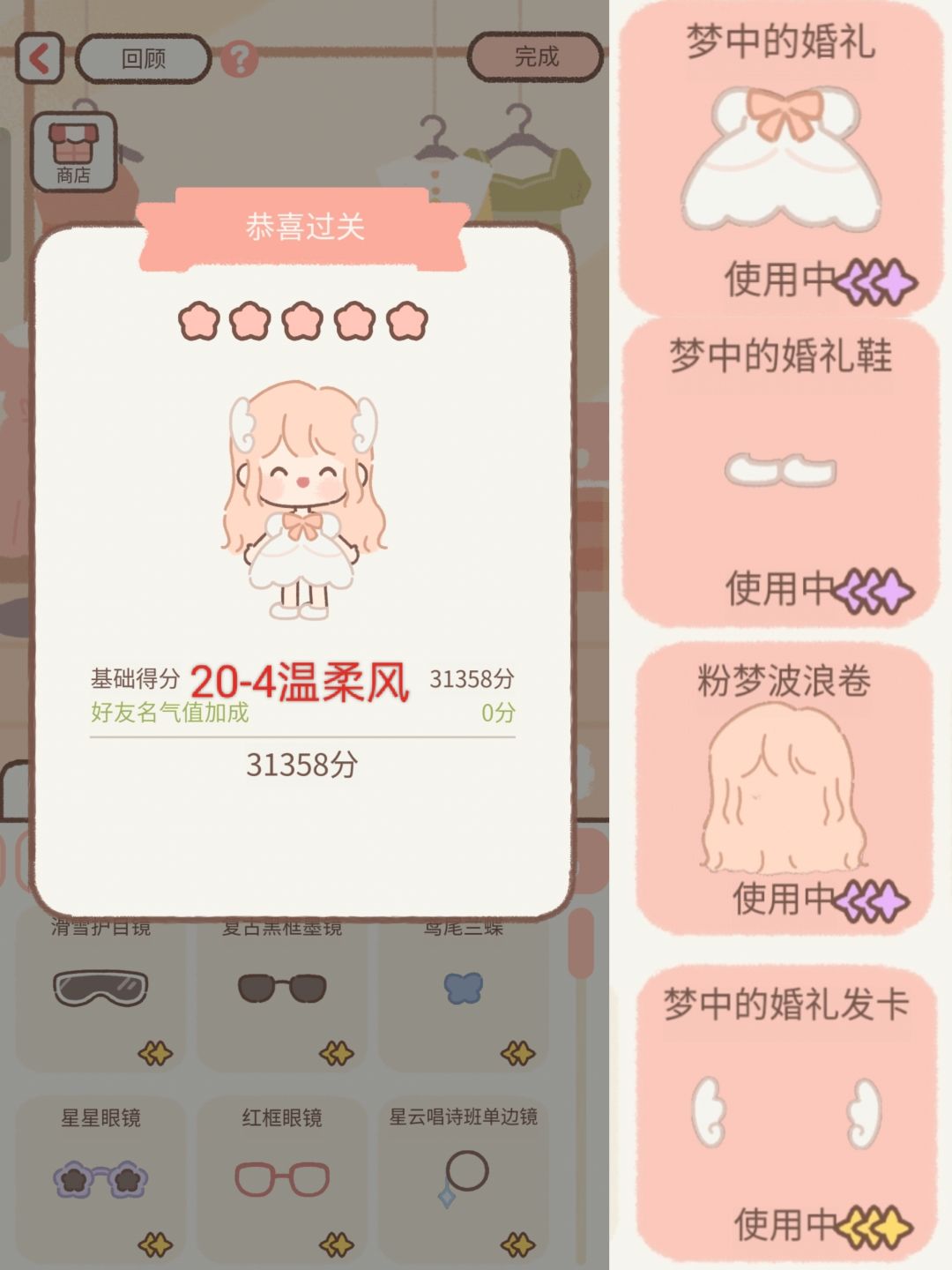 遇见你的猫工作室20-4攻略截图