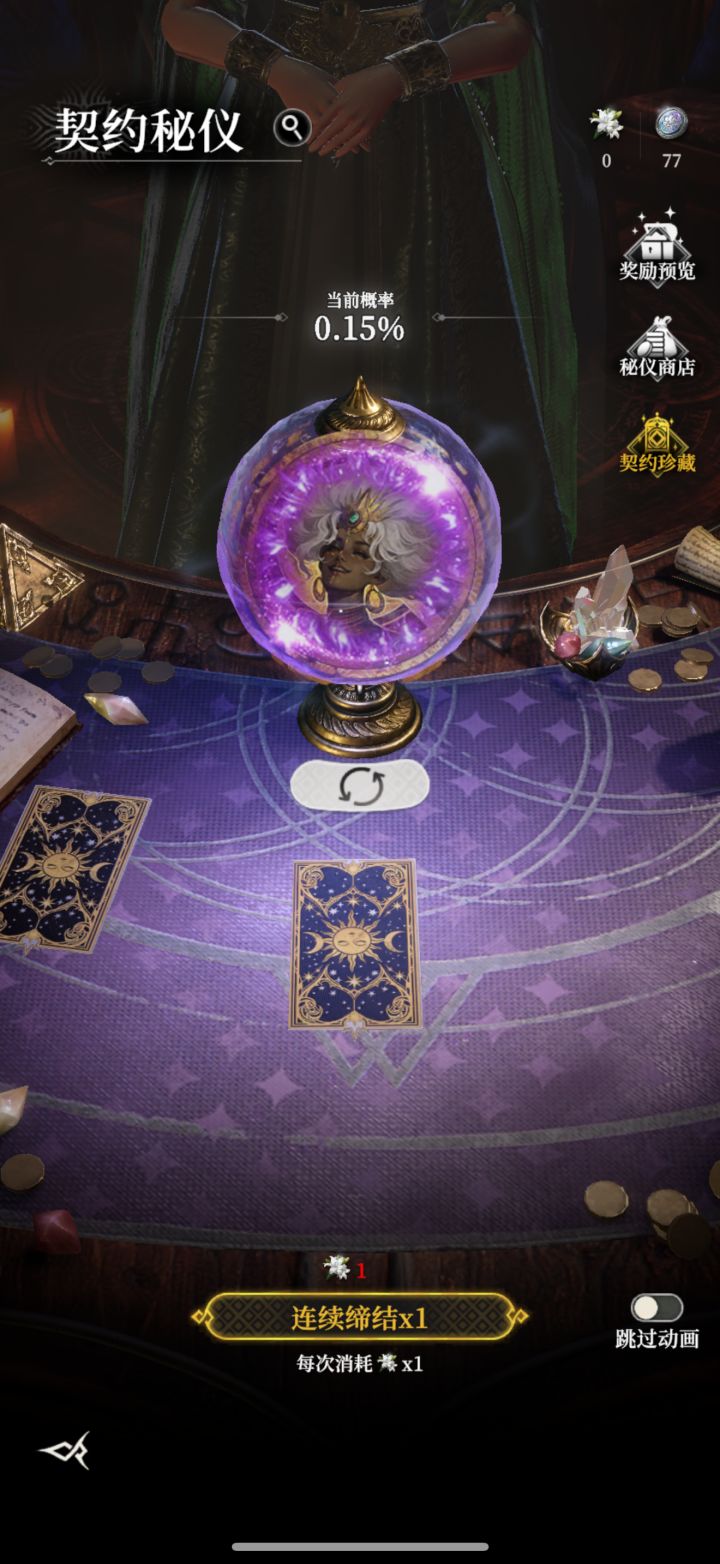 契约秘仪几率不会因为时间重置吧截图