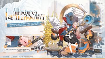 3月环游手册：意外之旅 即将开启！