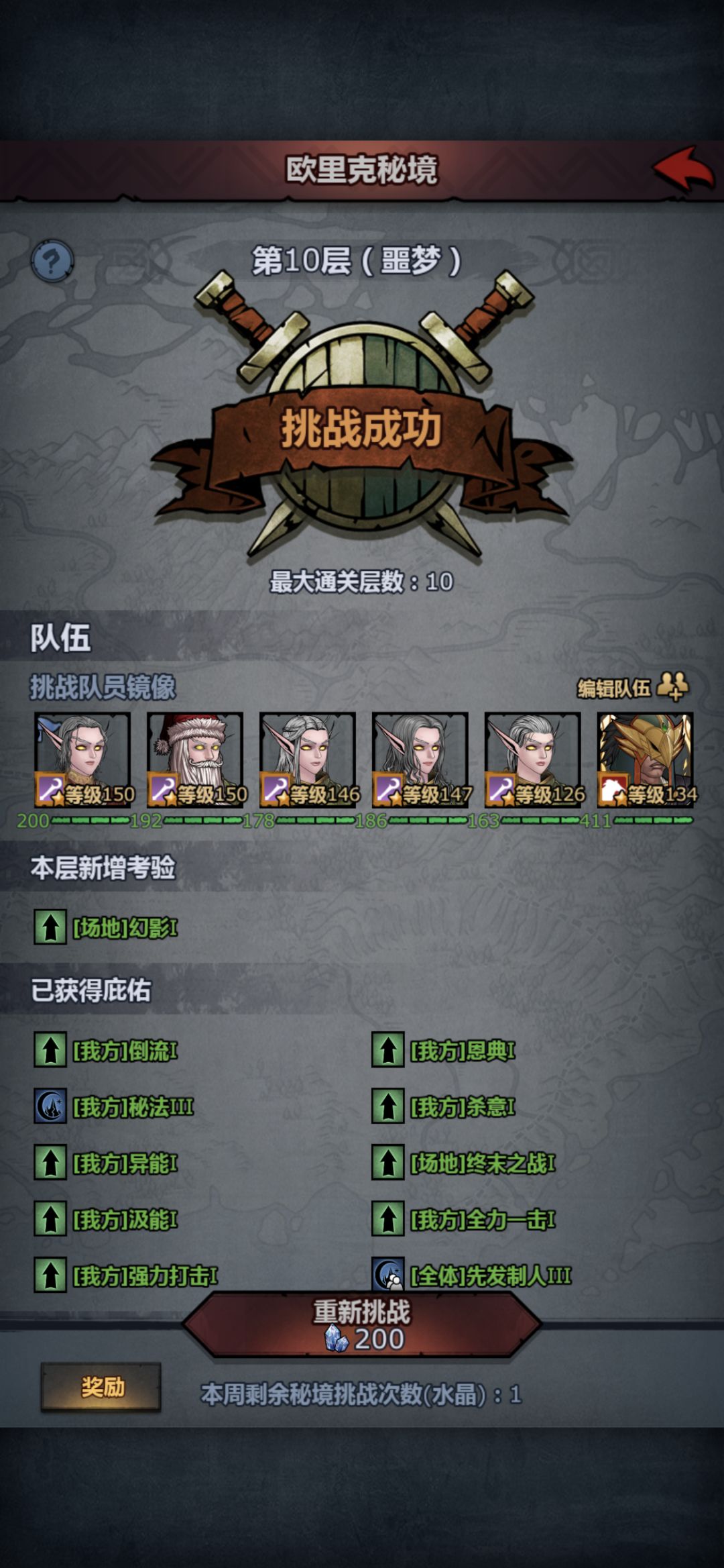 噩梦切瓦秘境是当前最难的秘境了，但雷主还是能过。最好加个带火甲的援护，援护能完美克制没能量的统御和最终boss，援护别让有能量的统御打到，可能会被秒。噩梦埃尔萨被断绝内宗蹑影血克，轻松拿下boss都不带还手的截图