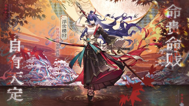 学院风尚 | 隐狩矢吹樱 · 浮世樱狩截图