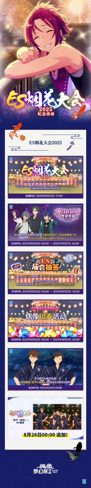 【公告】ES2025烟花大会纪念活动即将开启！