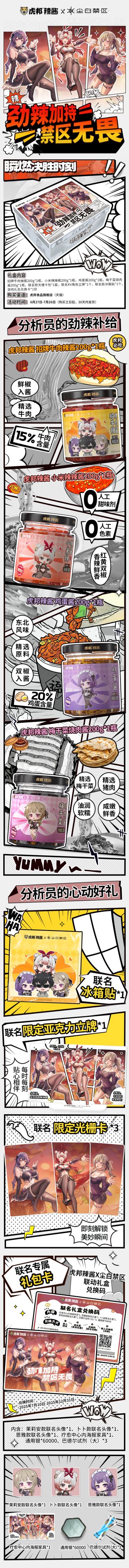 「《尘白禁区》X 虎邦辣酱联动开启！ 」