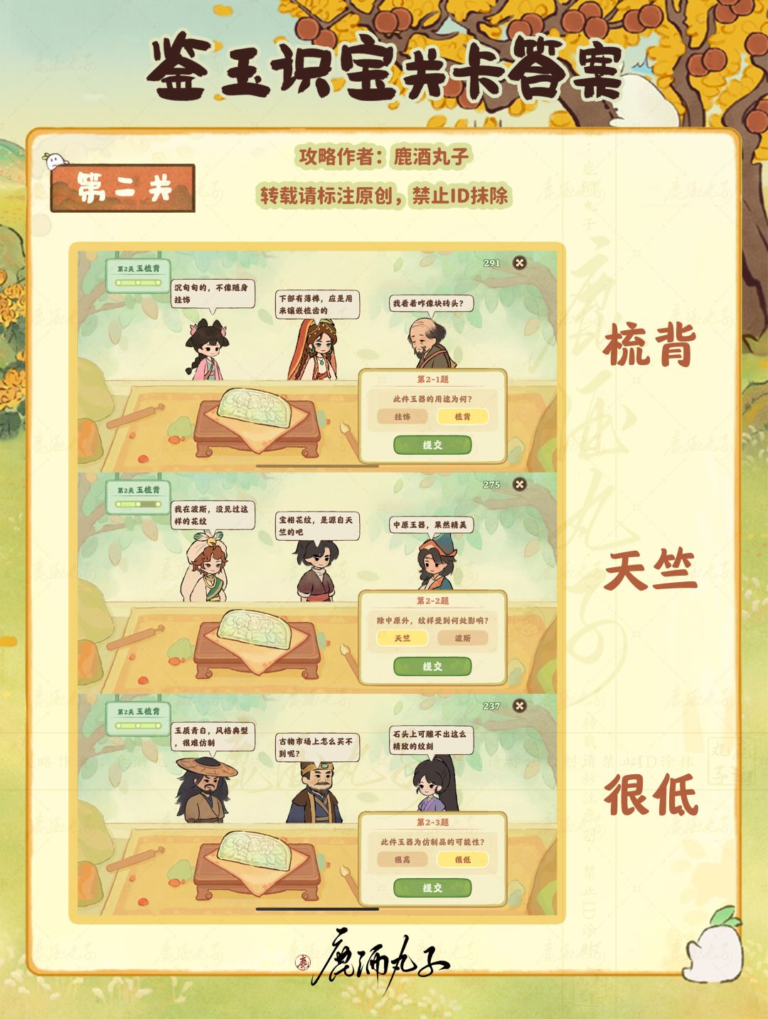 桃源深处有人家·鉴玉识宝关卡1.2攻略 2