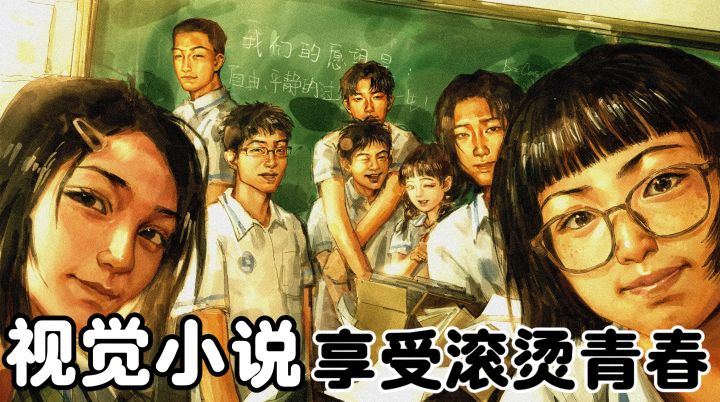 沉浸式高三群像 AVG!转学生与F8的高三故事截图