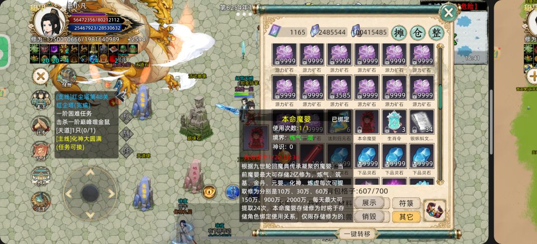 传承神通 1