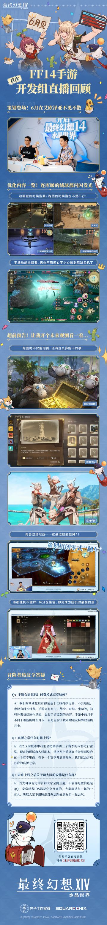 FF14手游首次开发组见面会直播回顾