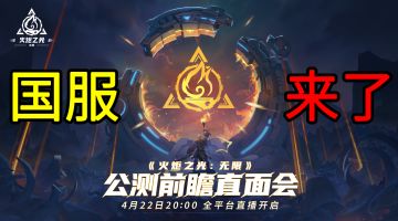 【3D打宝动作PRG】公测在即，预约奖励+国服专属福利，这款爽度炸裂的打宝ARPG手游终于要开国服了