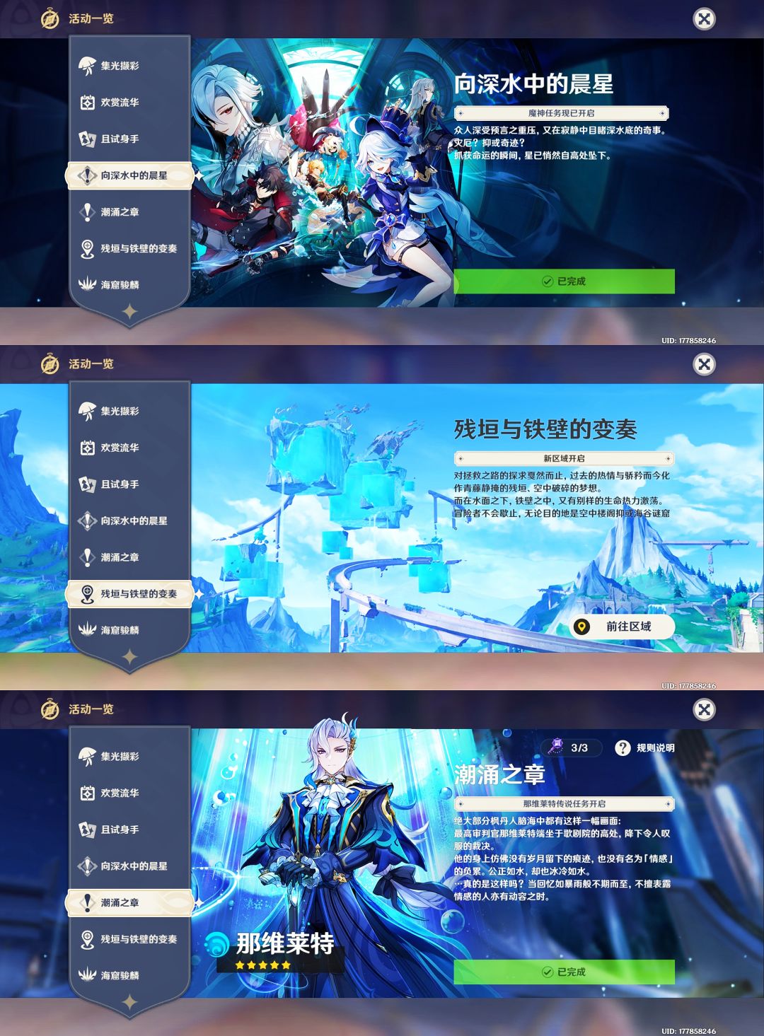 原神·向深水中的晨星 1
