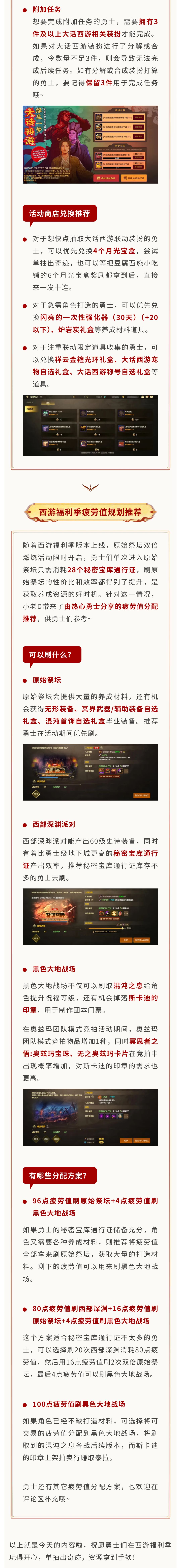 大话西游联动活动指南!疲劳值规划推荐 3