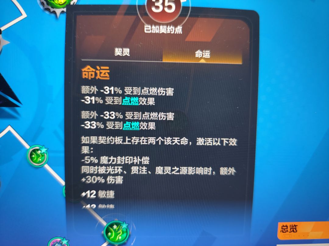 为啥上了三个天命,还是被点燃弄死了? 2
