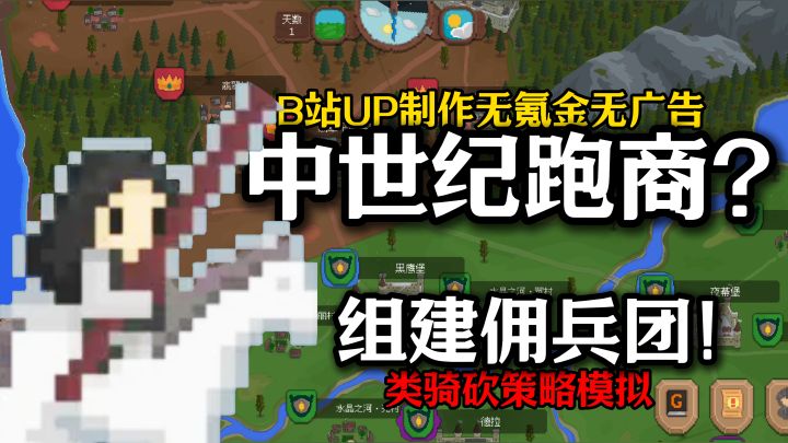 类骑砍:重生之我在中世纪当倒爷?献出心脏!建立最强佣兵团~截图