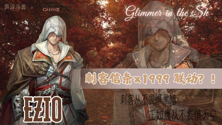 免费月卡免费十连!艾吉奥登场!重返未来联动《刺客信条》啦!截图