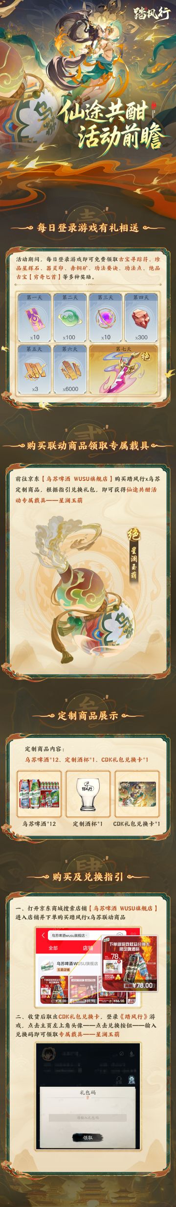 《踏风行》X《乌苏啤酒》联动启幕