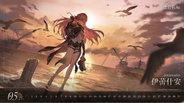 《黑色信标》月历壁纸｜5月