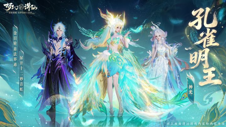 颜值加马!全新瑰宝--孔雀明王 现世!截图