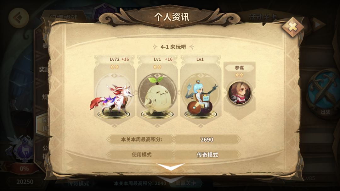 ｛新版幻境第四周｝寄录截图