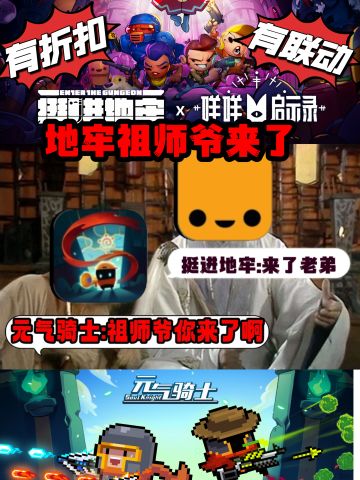 元气:祖师爷你来了啊，地牢:来了老弟，怕嘛