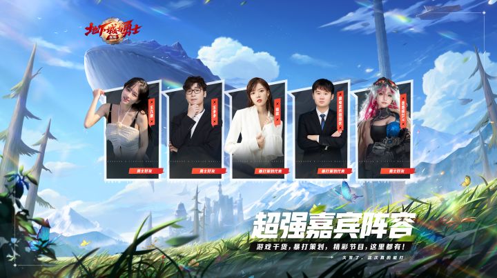 DNF手游国服先遣直播即将开启!超强嘉宾阵容暴打策划!截图