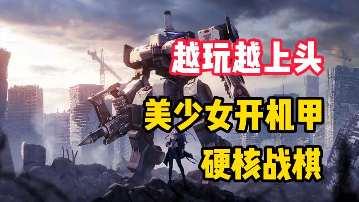 【越玩越上头】美少女开机甲!这款硬核战棋居然可以这么爽!自由组建自己的高达军团!截图