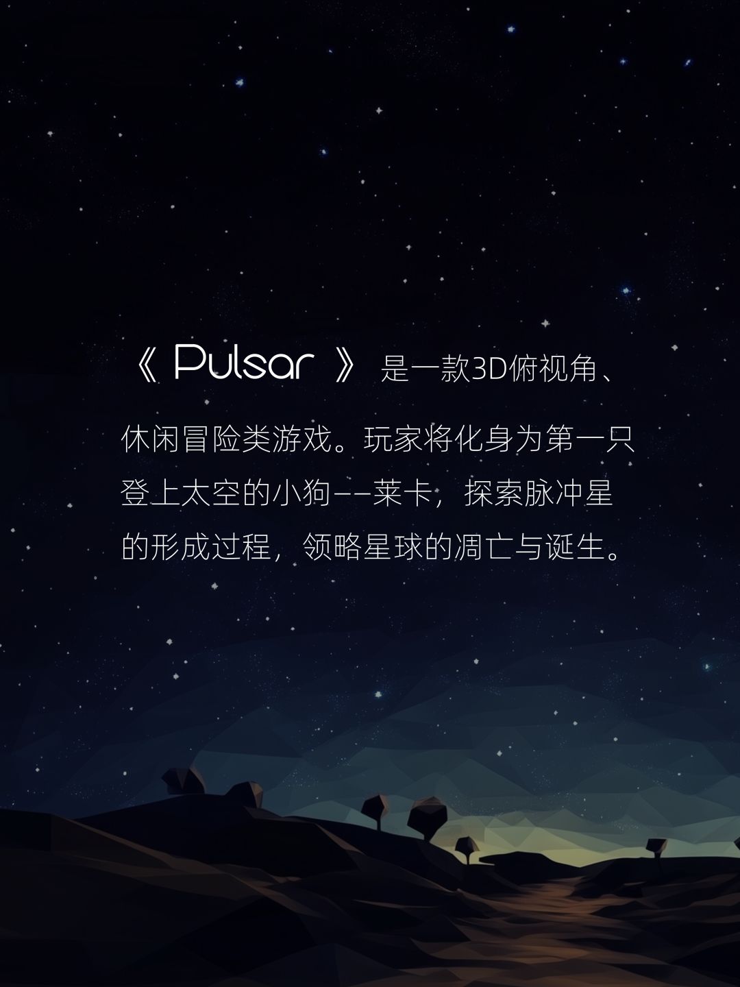 独立游戏《Pulsar》-脉冲星 2