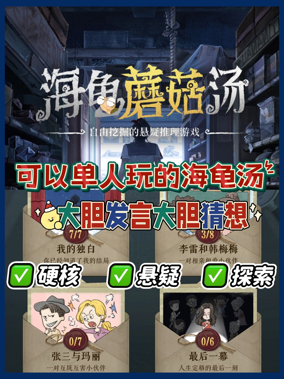 社恐福音‼️不用出门就可以玩海龟汤 1
