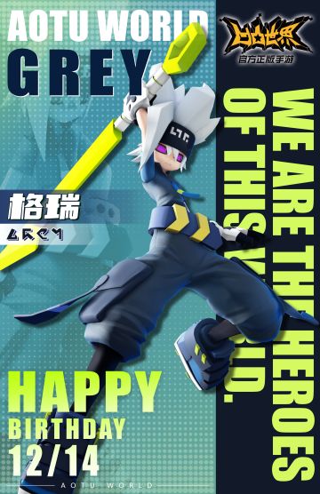 12月14日，格瑞 生日快乐！