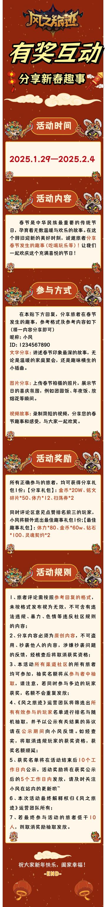 有奖互动 | 春节趣事分享