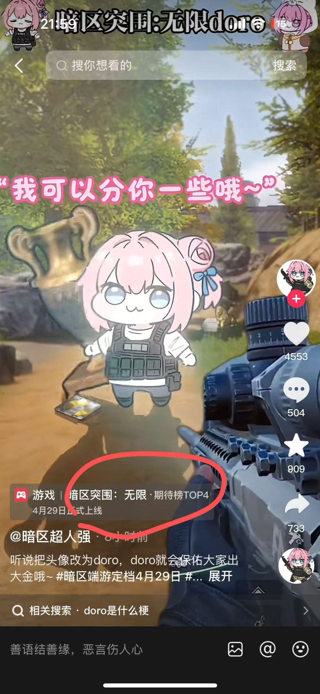 doro也是国内二度火了 1