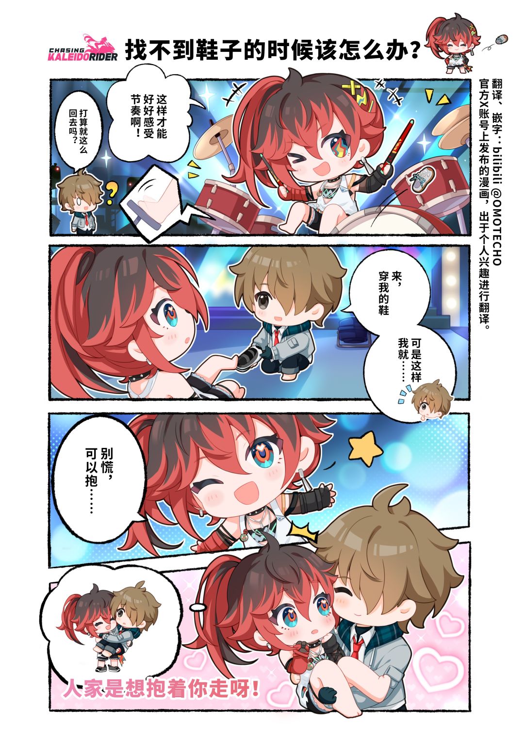 官方漫画个人翻译 1
