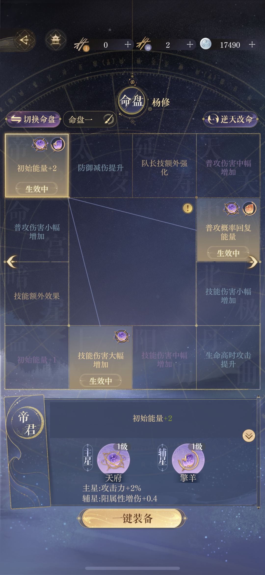 命盘完善 4