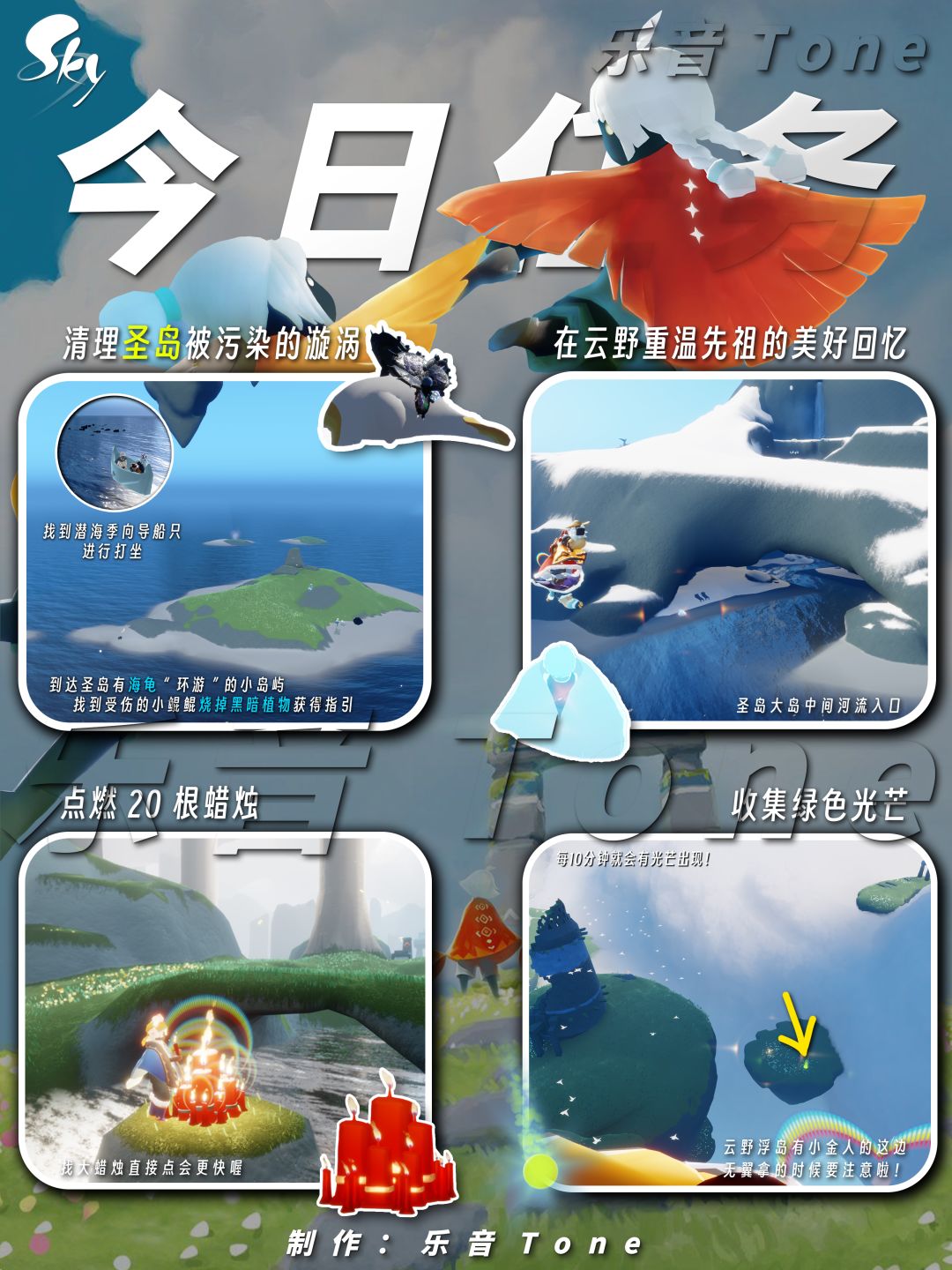 2024-05-29 Sky光遇今日任务
#光遇每日任务# #图文攻略# #光遇# 
今日任务/季节蜡烛/大蜡烛/大蜡图/海洋节/海洋日/自然日
晚上好，今天安利一首中文歌～《只有我和你的地方-邓紫棋》启示录这个专都特别好听！！！世界观特别有趣！！是一个科幻的故事！！MV可以看看，非常带劲！！
1️⃣️2024年海洋节活动
⌛️活动时间[5.28<00:00>-6.17<23:59>]
✅遇境/云截图
