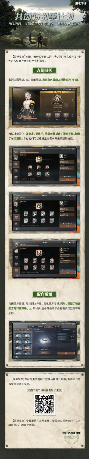 【简单生存】专服，第一期开发进度公示！