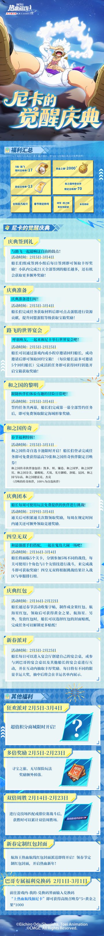 新春福利拉满！5 挡路飞携九大庆典玩法限时登场！