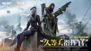 主角登场丨《使命召唤手游》X《少女前线》异界重奏即刻开启！