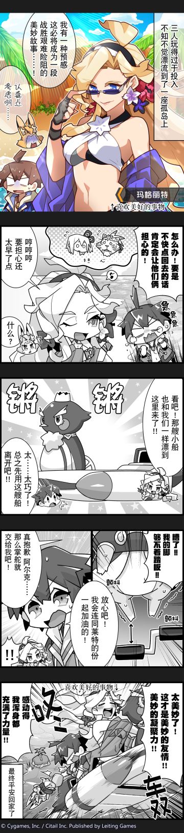 【弹射小世界】第115话 美好的事物是玛格丽特的力量源泉