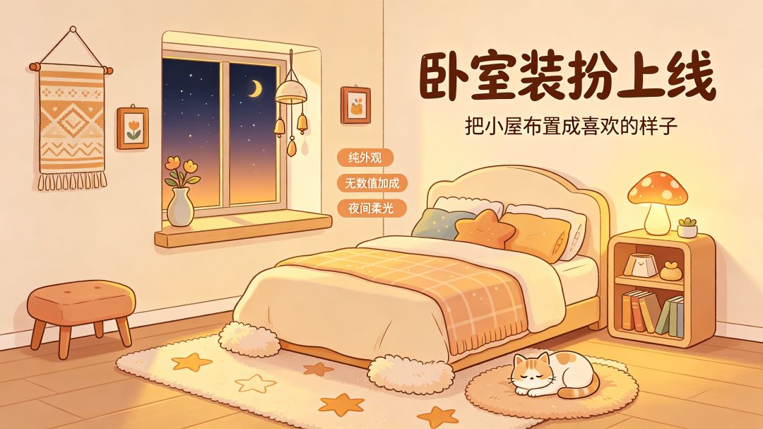 🐱《猫窝物语》近期更新汇总 1