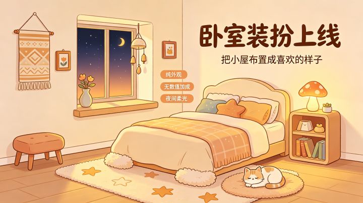 🐱《猫窝物语》近期更新汇总截图