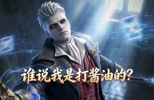潮汐守望者：别低估这名英雄！索拉利斯强度测评