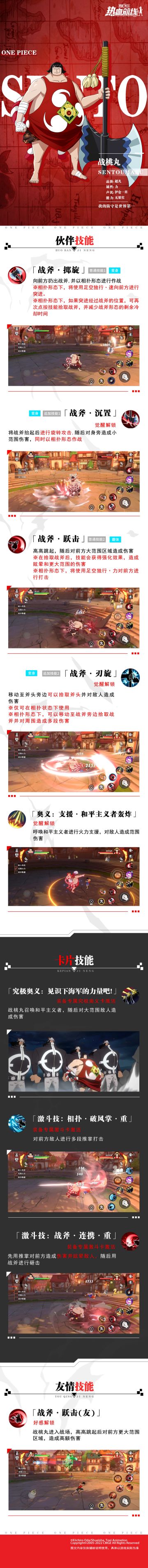 【伙伴预告】战桃丸技能介绍，全新超凡伙伴即将登场！