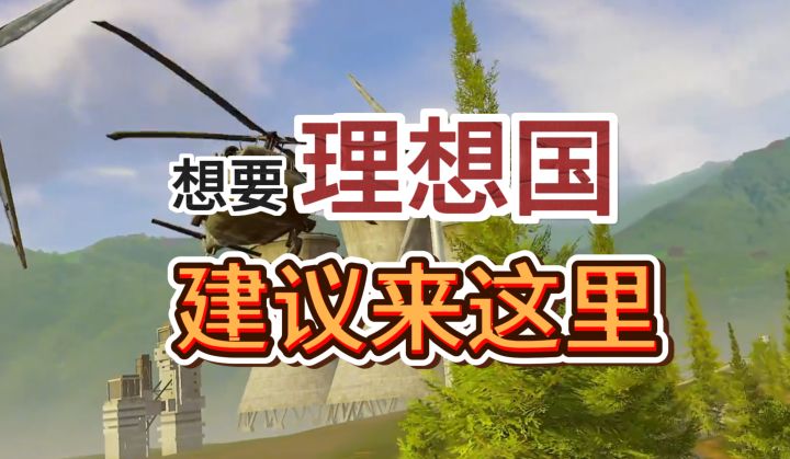 没出过理想国?看了视频就能摸出来!!!截图