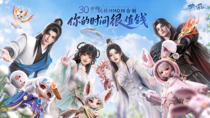 3分钟看懂!轻享怎么做到,30分钟也能玩好一款MMO回合制。截图