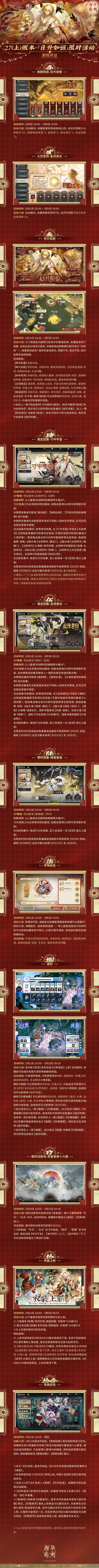 2.7（上）版本「日升如恒」版本活动预告