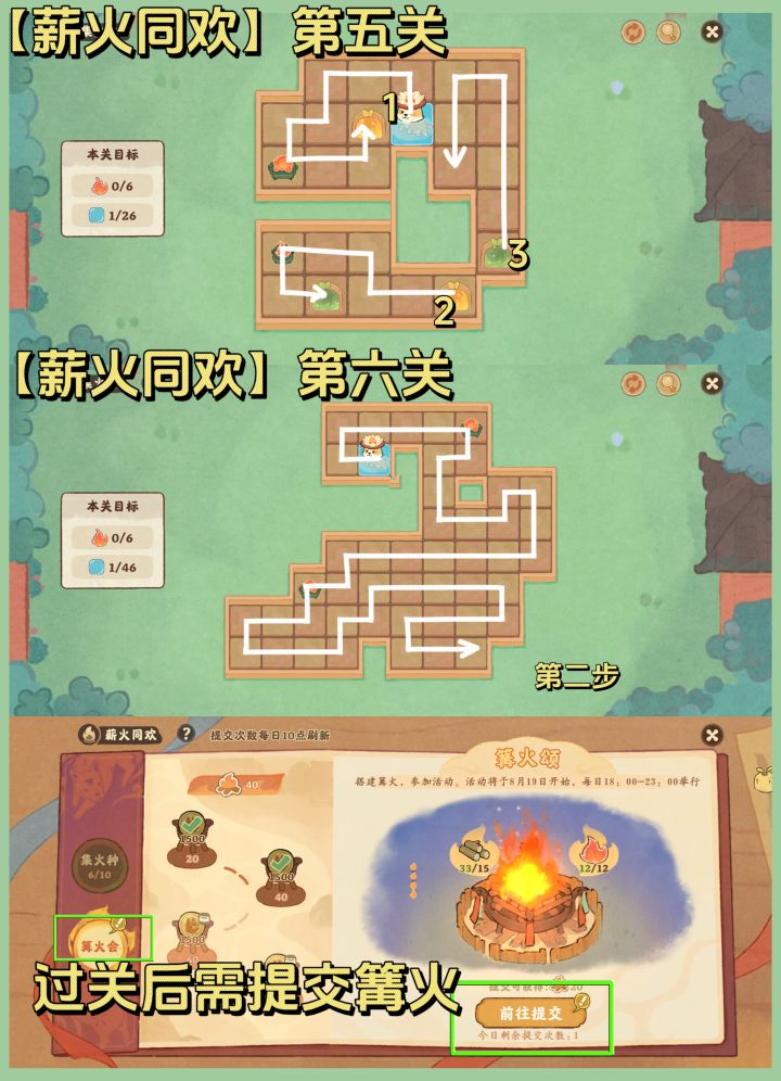 桃源|「薪火同欢」1-6关攻略✅截图